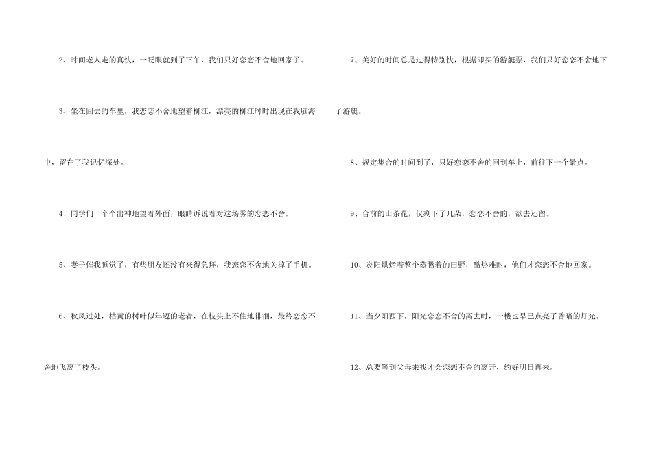 恋恋不舍成语的有关反义词_第2页