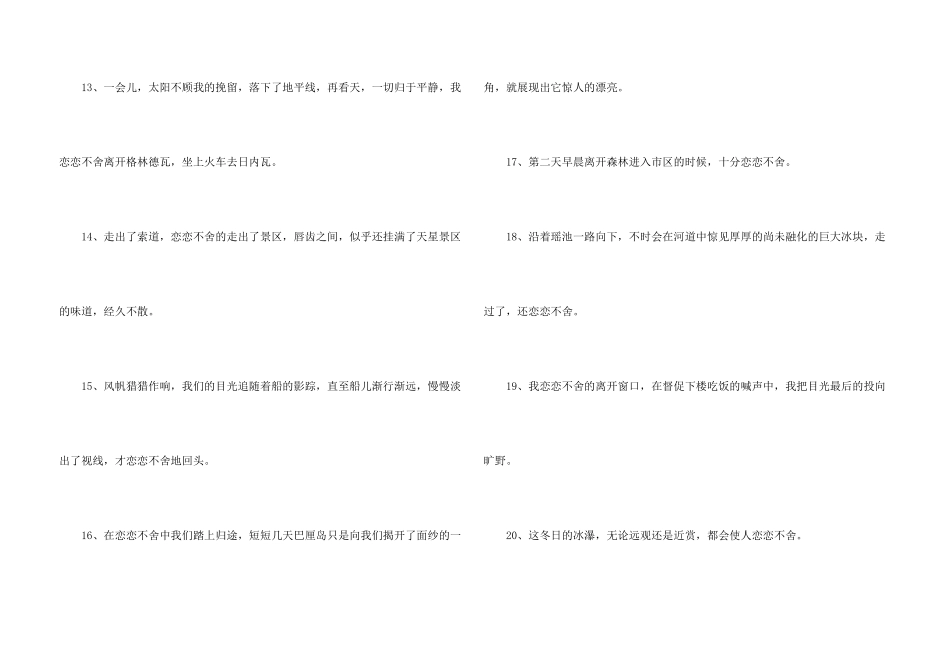 恋恋不舍成语的有关反义词_第3页