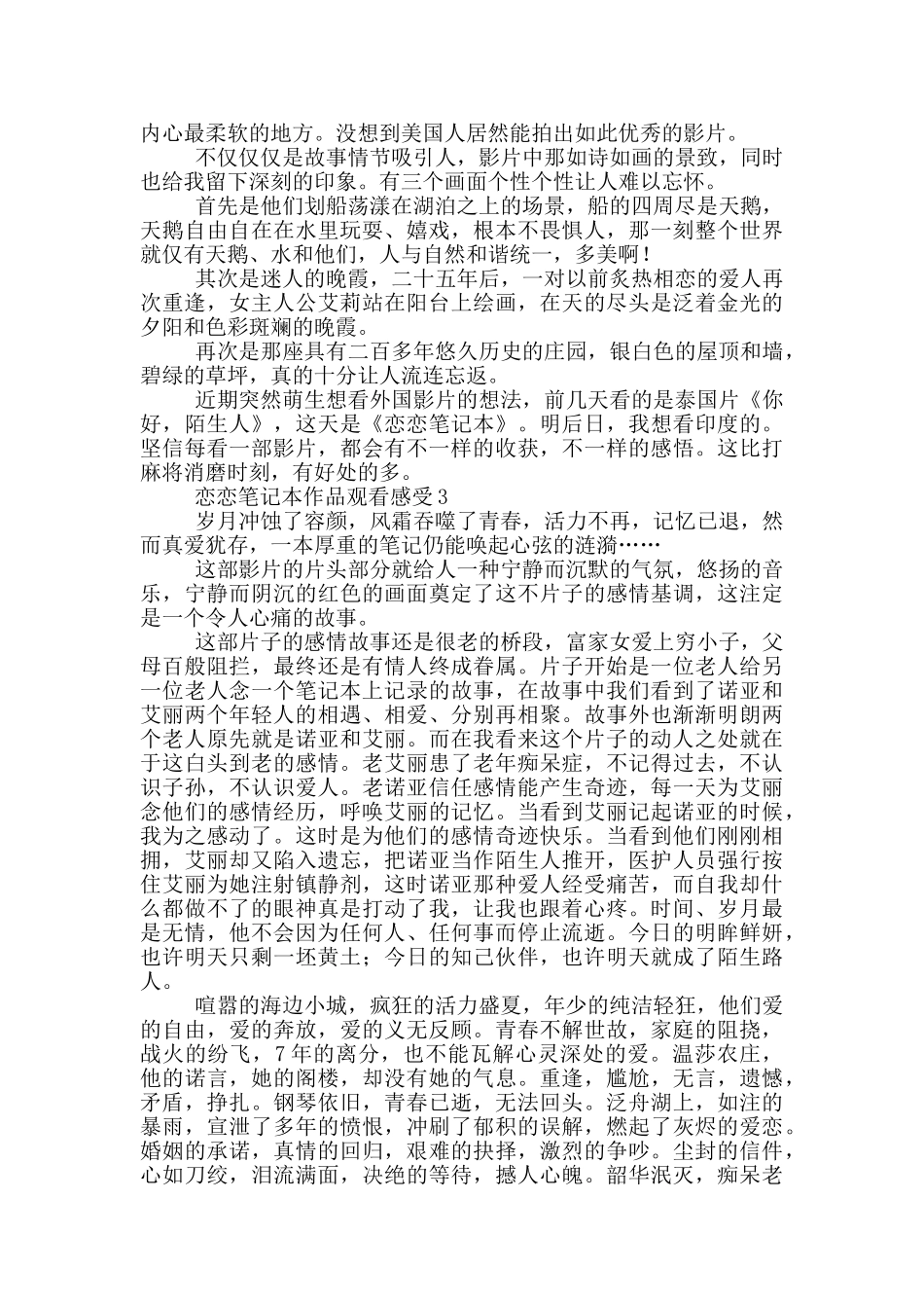 恋恋笔记本作品观看感受范文_第2页