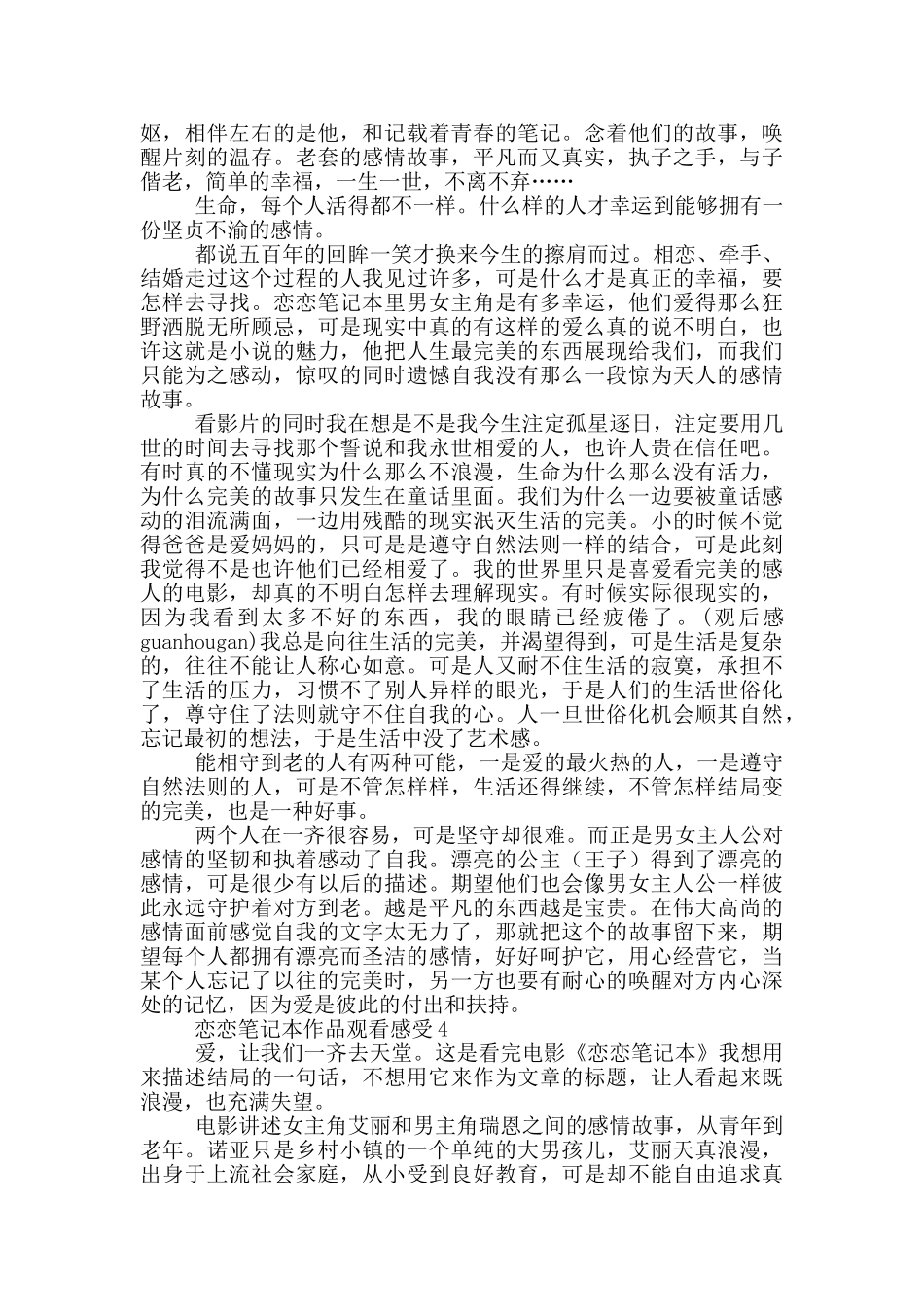 恋恋笔记本作品观看感受范文_第3页