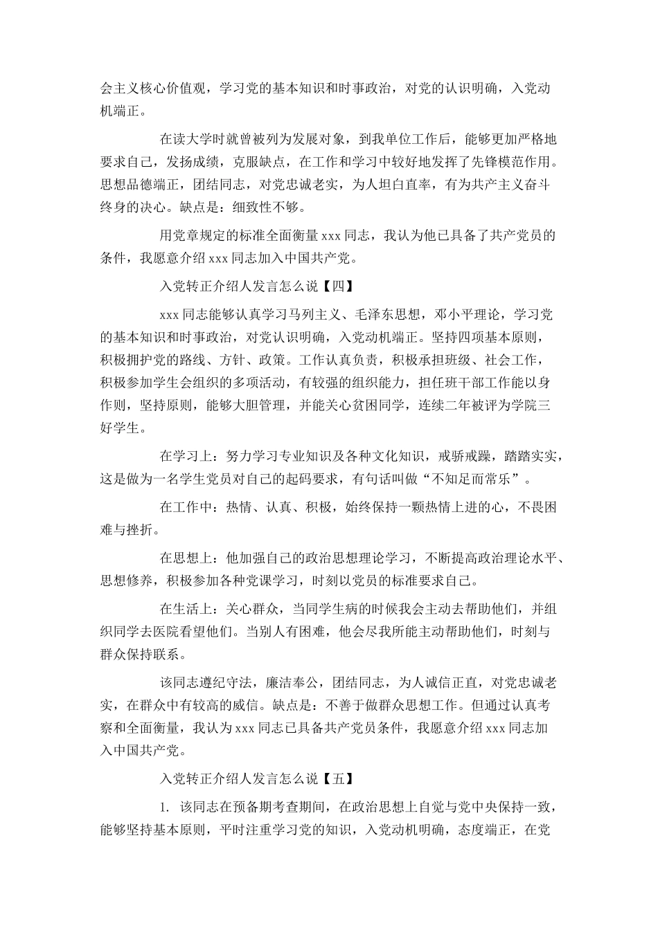 入党转正介绍人发言怎么说_第3页