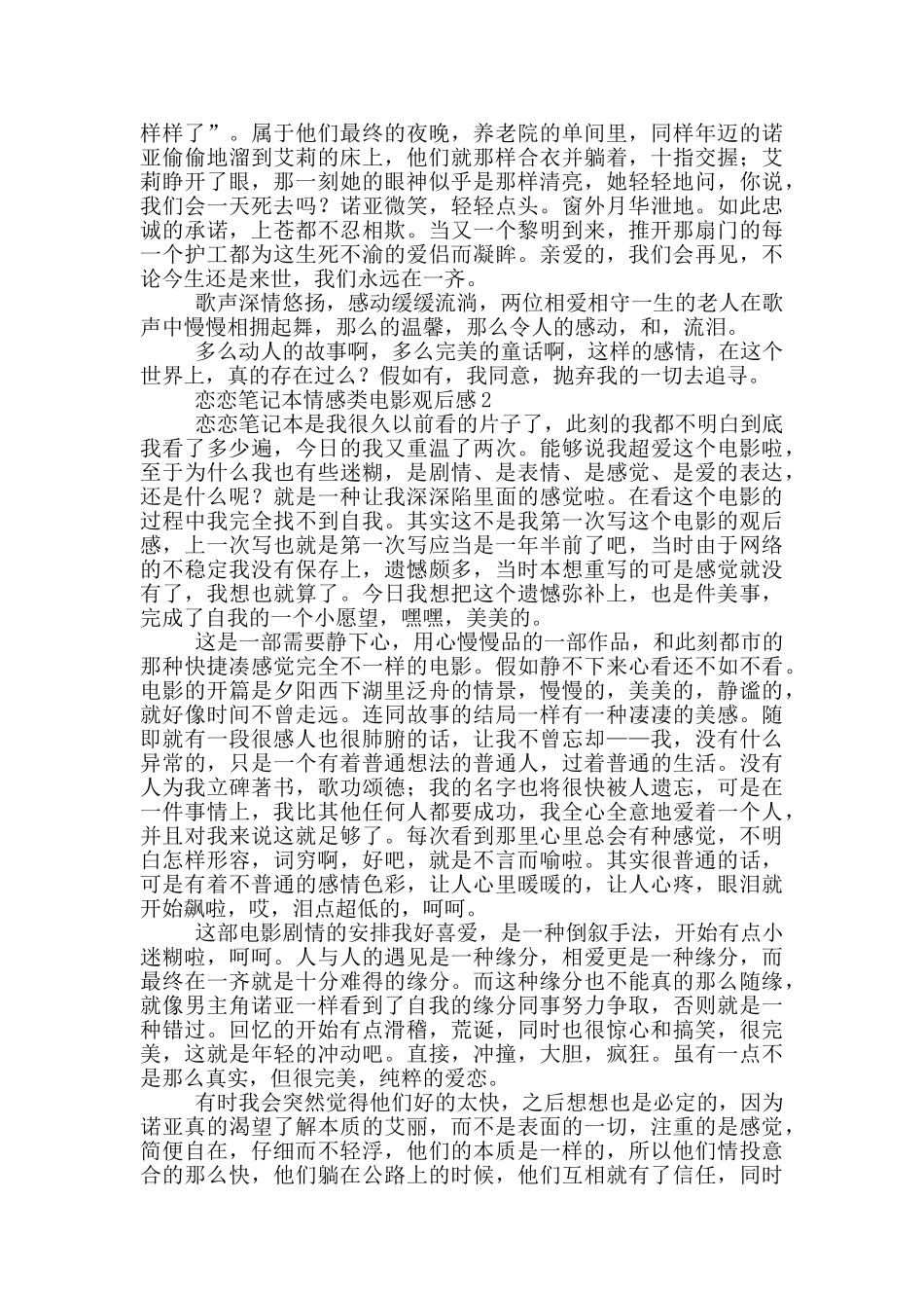 恋恋笔记本情感类电影观后感笔记_第3页