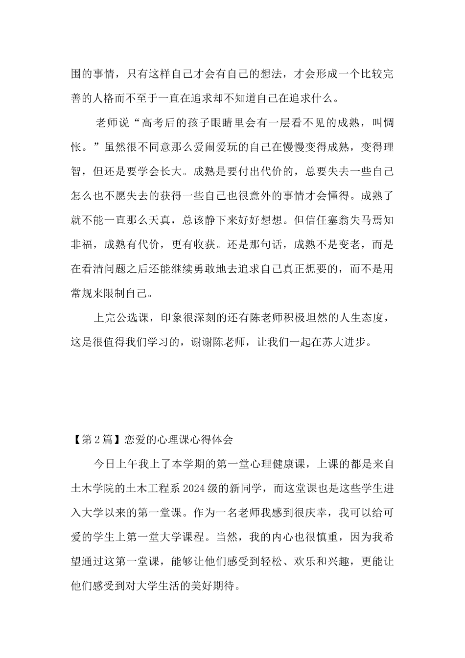 恋爱心得体会_第2页