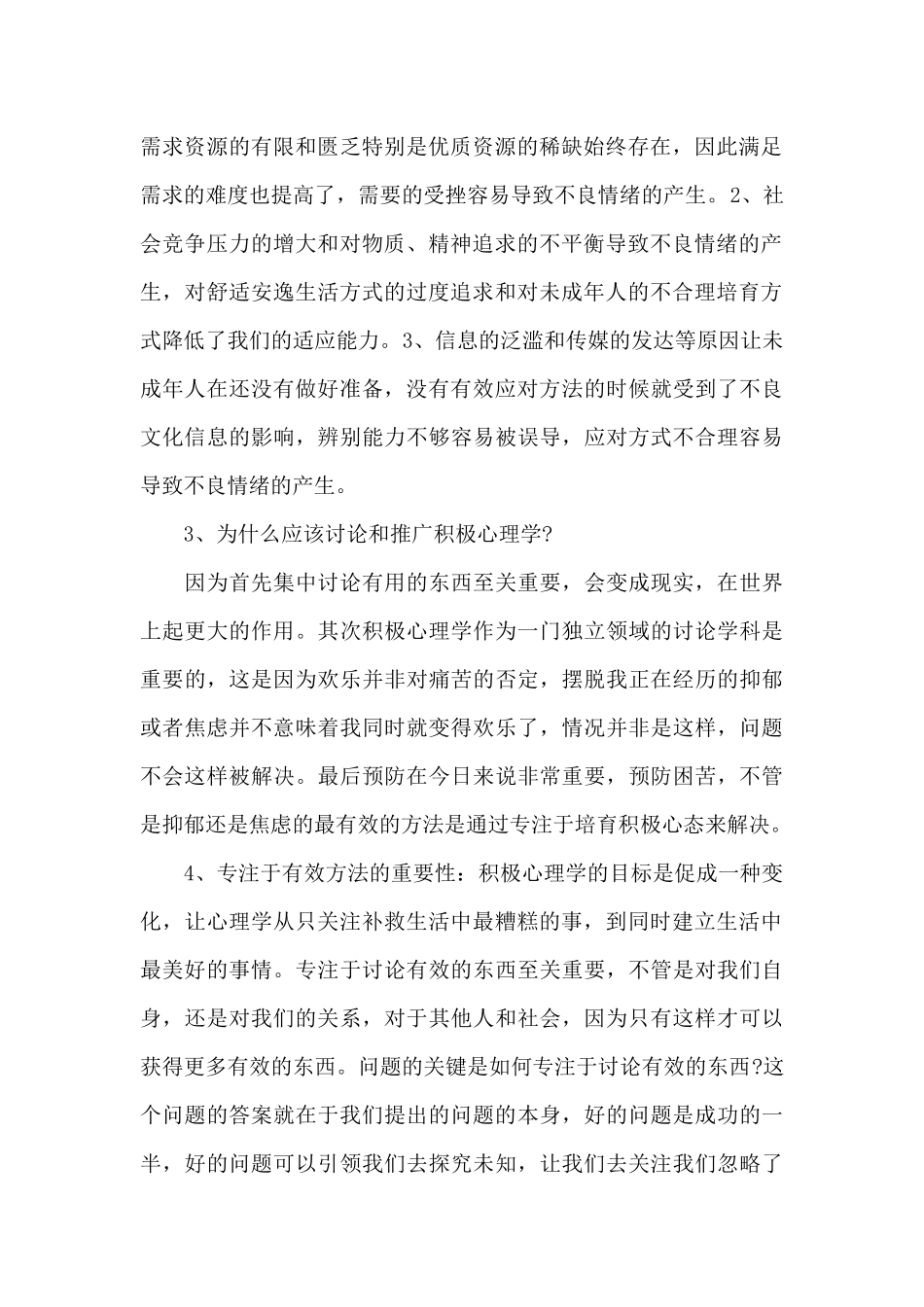 恋爱心理学心得与感悟5篇_第2页