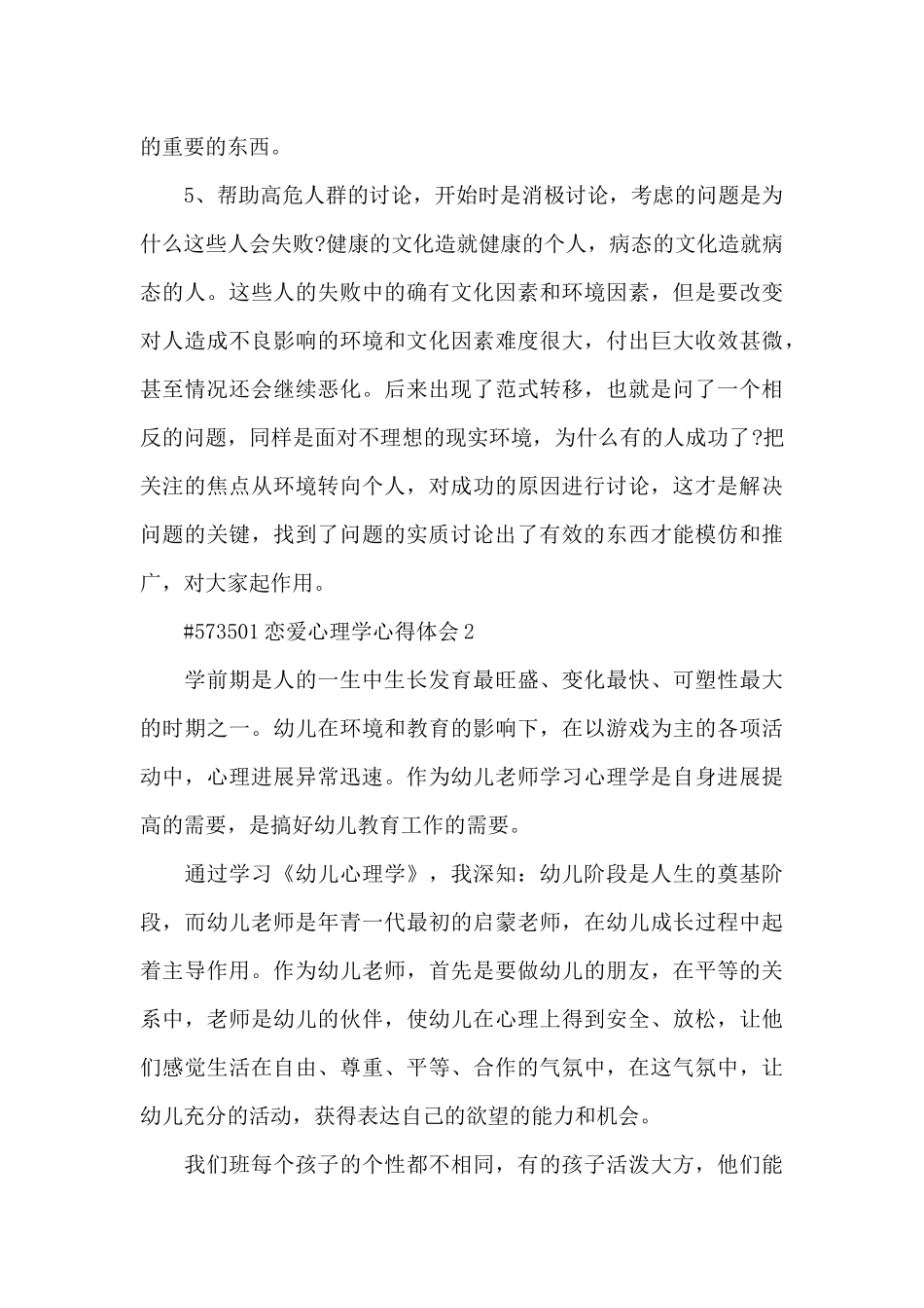 恋爱心理学心得与感悟5篇_第3页