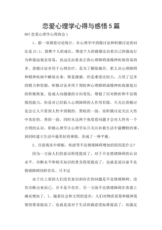 恋爱心理学心得与感悟5篇