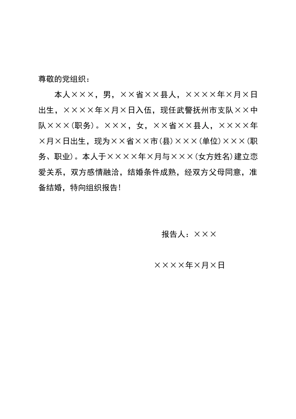 恋爱报告格式_第2页