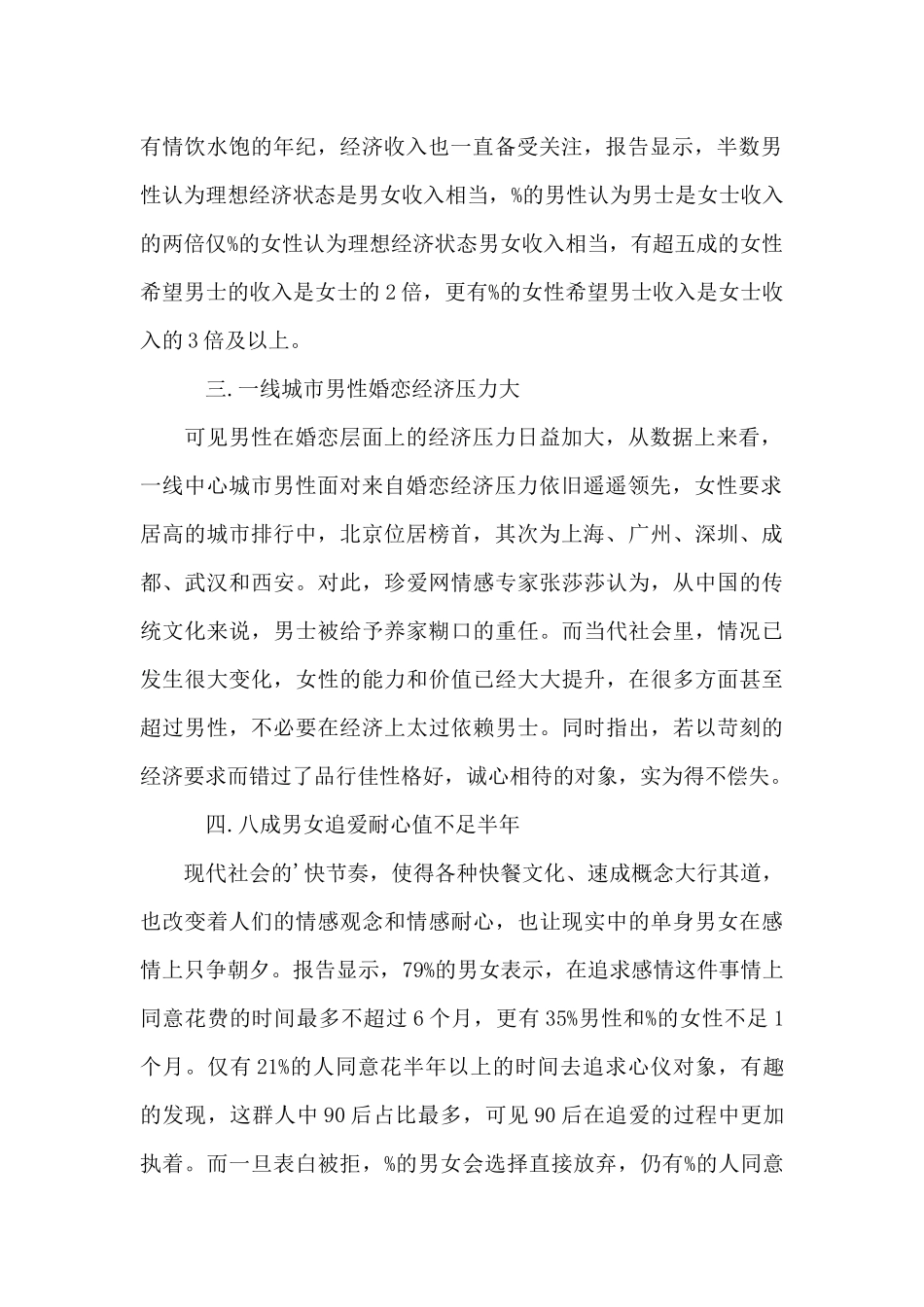恋爱账单调查报告_第2页