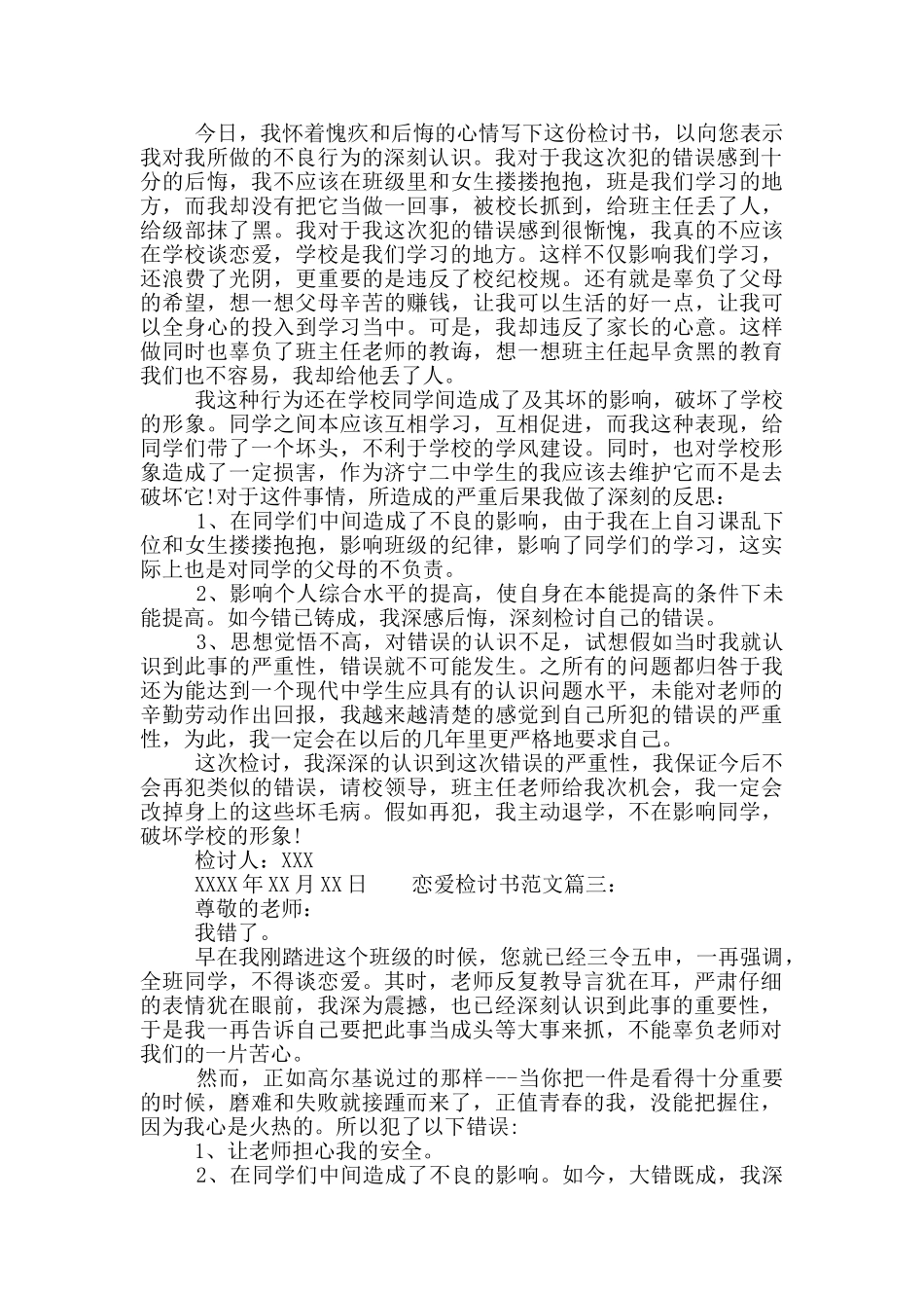恋爱检讨书范文_第2页