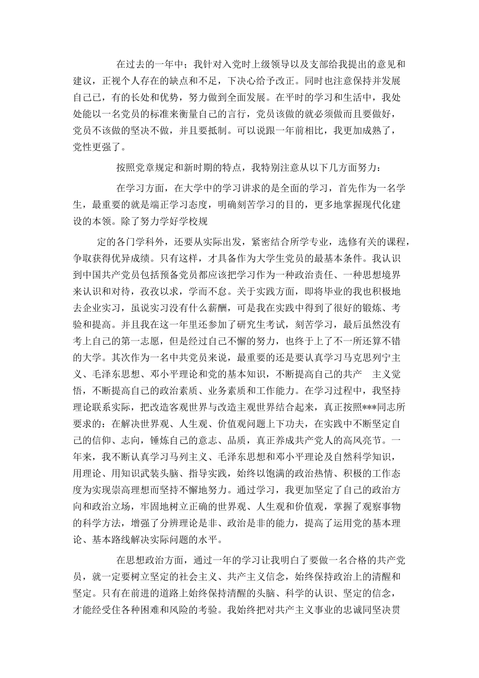 入党转正申请_第2页