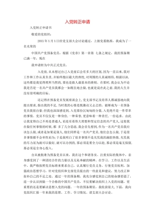 入党转正申请