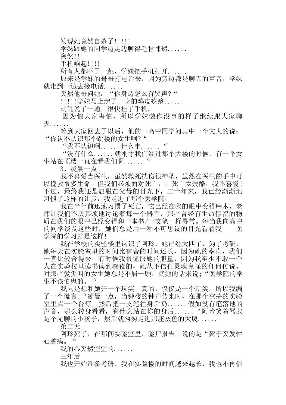 恐怖故事大全睡前故事3篇_第2页