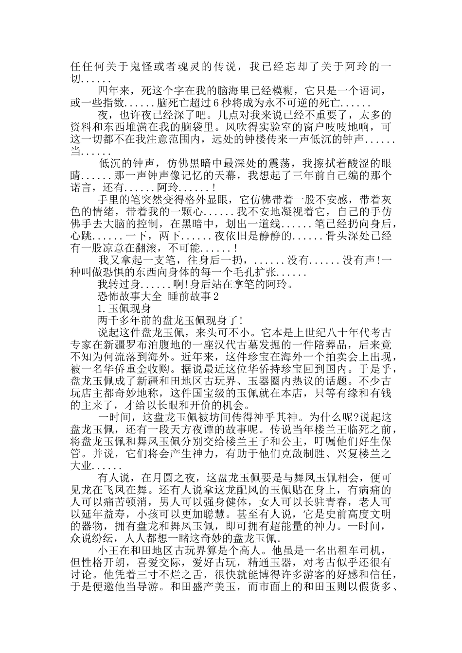 恐怖故事大全睡前故事3篇_第3页
