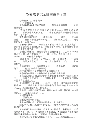 恐怖故事大全睡前故事3篇