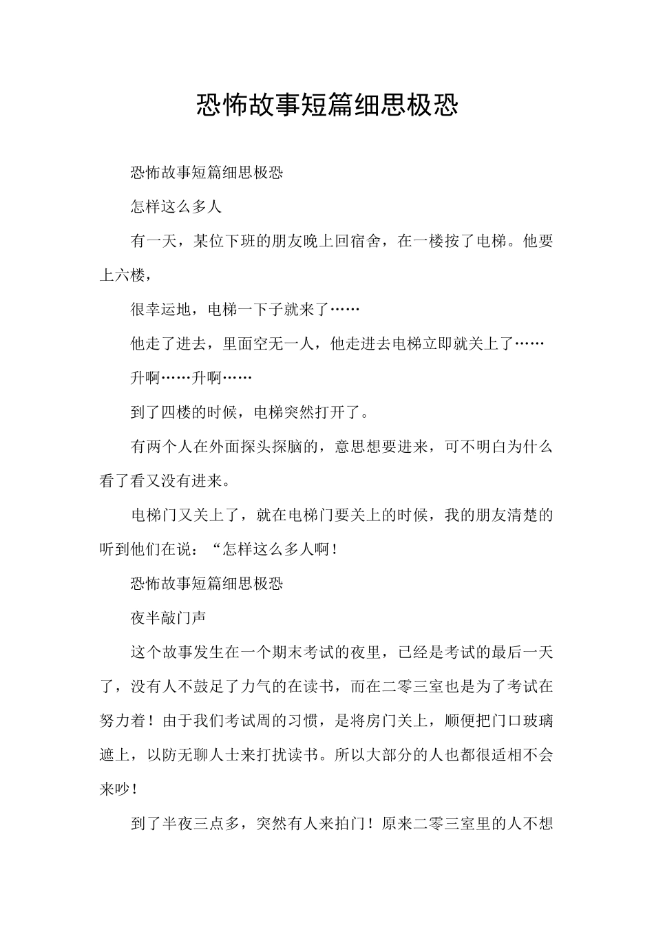 恐怖故事短篇细思极恐_第1页