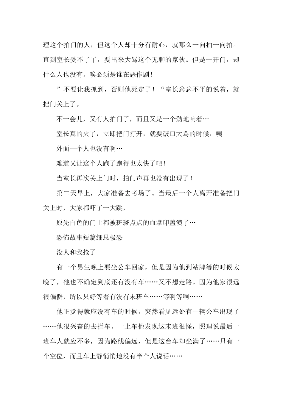 恐怖故事短篇细思极恐_第2页