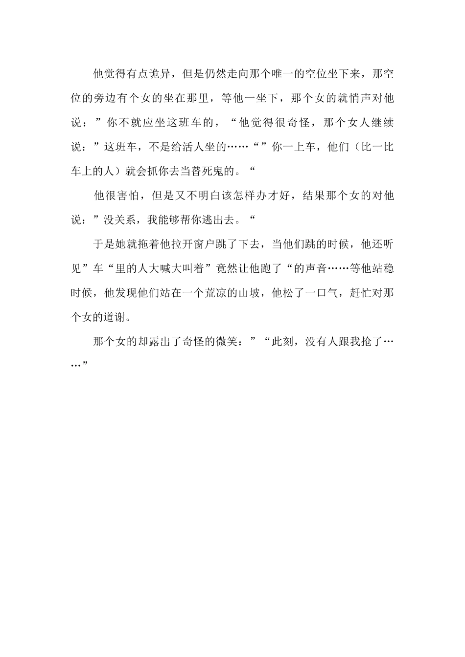 恐怖故事短篇细思极恐_第3页