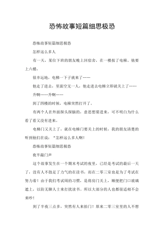 恐怖故事短篇细思极恐