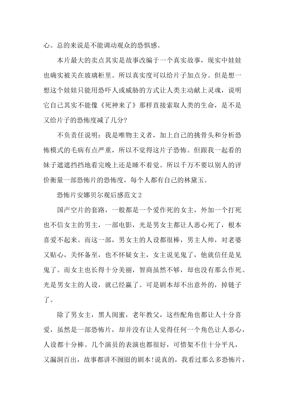 恐怖片安娜贝尔观后感范文五篇_第2页