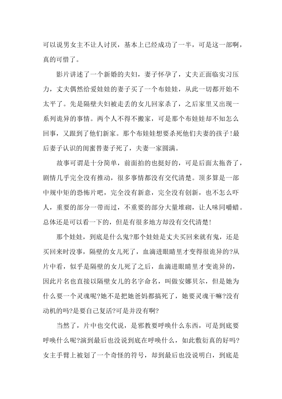 恐怖片安娜贝尔观后感范文五篇_第3页
