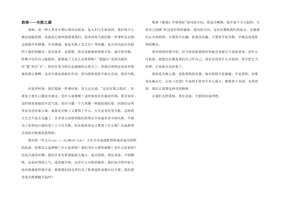 恐惧——失败之源_第1页