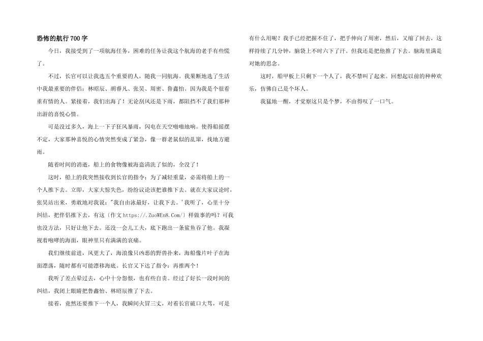 恐怖的航行700字_第1页