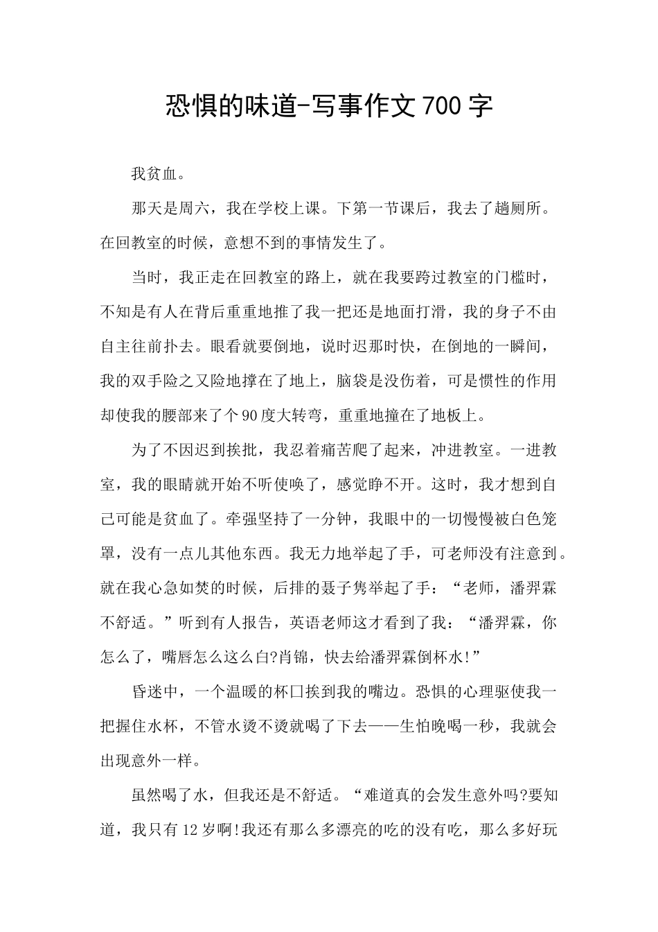 恐惧的滋味-写事作文700字_第1页