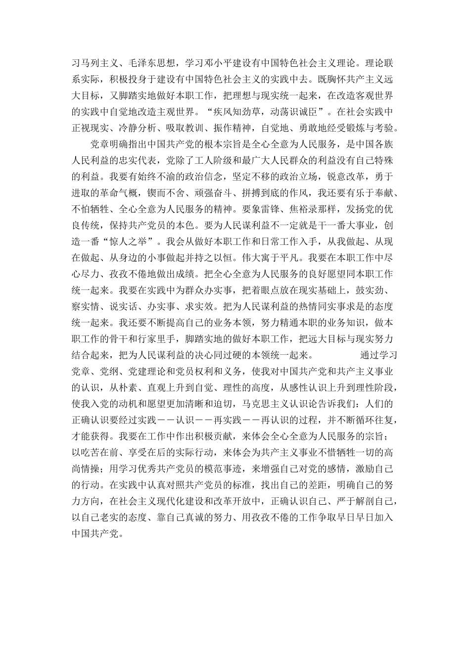 入党转正申请2_第2页