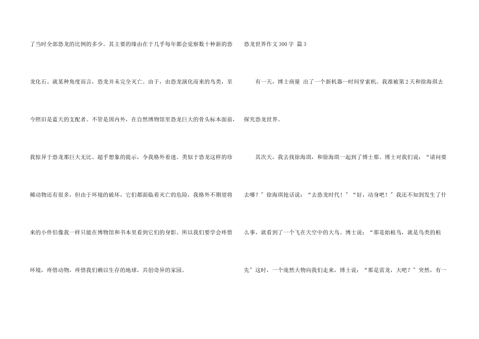 恐龙世界300字3篇_第3页
