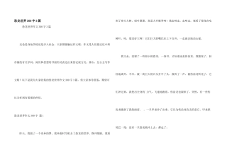 恐龙世界300字3篇