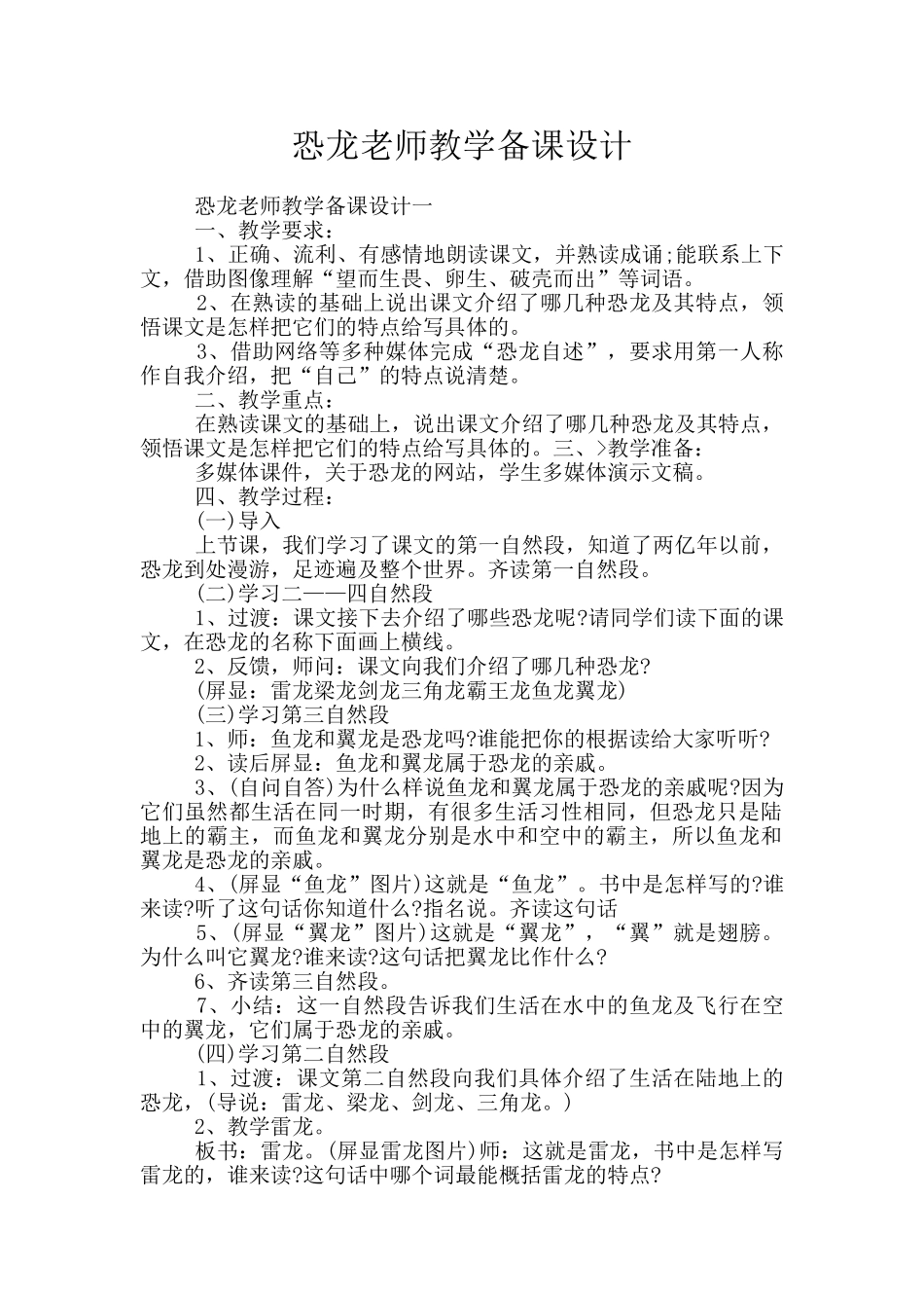 恐龙教师教学备课设计_第1页