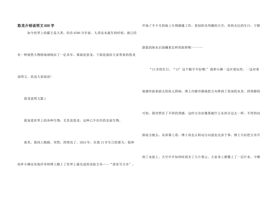 恐龙介绍说明文600字_第1页