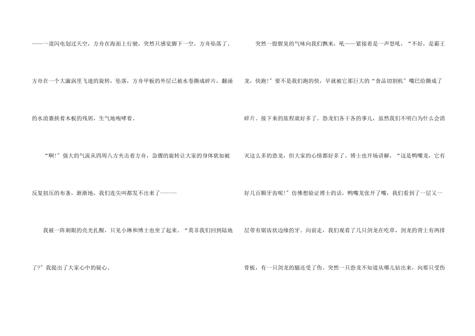 恐龙介绍说明文600字_第2页