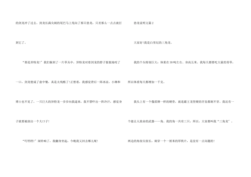 恐龙介绍说明文600字_第3页