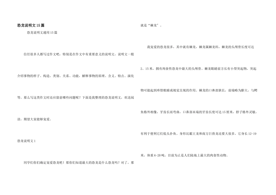 恐龙说明文15篇_第1页