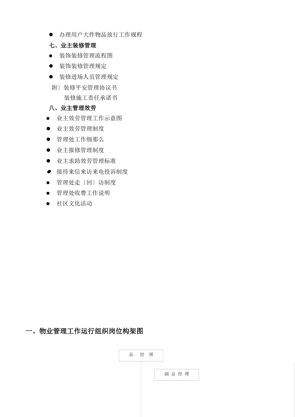 恒信物业管理工作手册_第3页