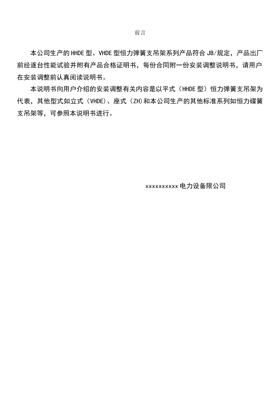 恒力弹簧支吊架说明书_第1页