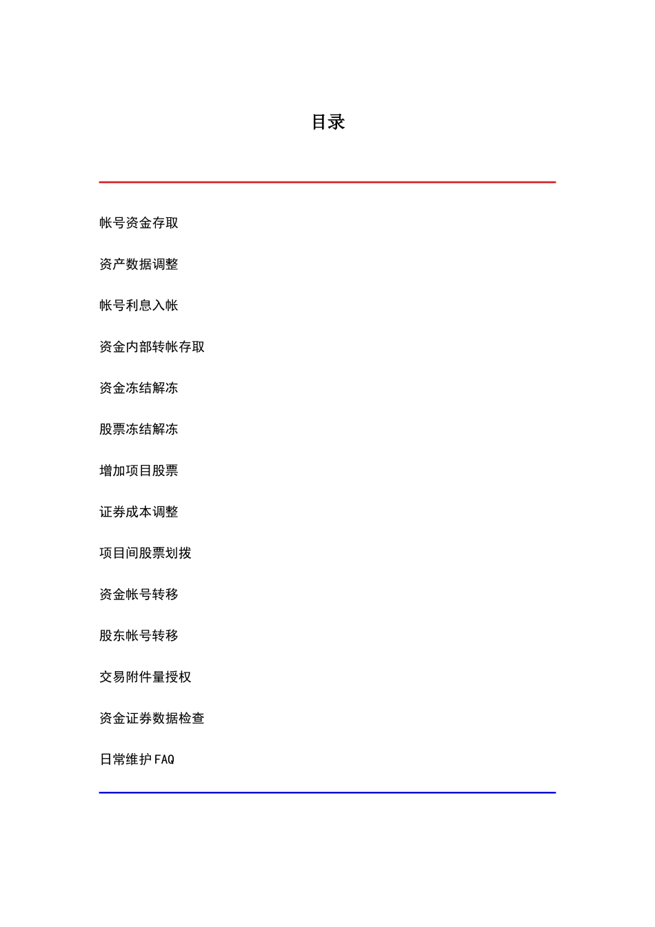 恒升资产管理交易系统使用说明书_第1页