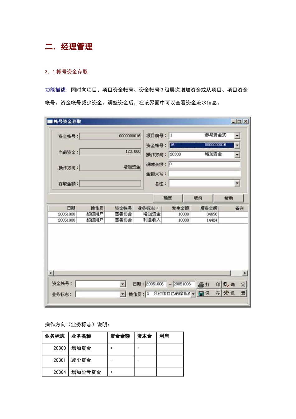 恒升资产管理交易系统使用说明书_第2页