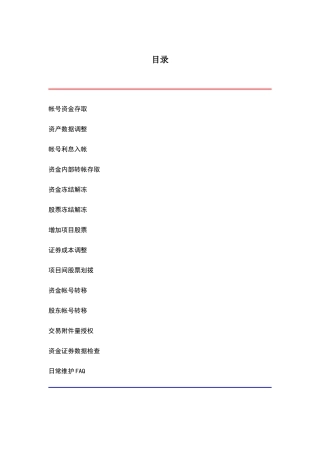 恒升资产管理交易系统使用说明书