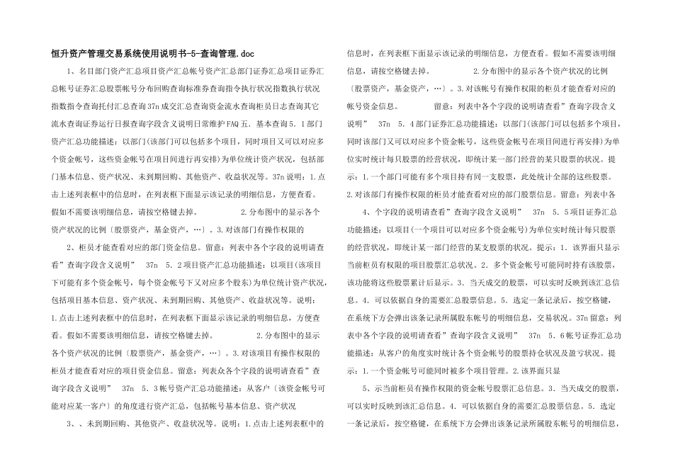 恒升资产管理交易系统使用说明书5查询管理.doc_第1页