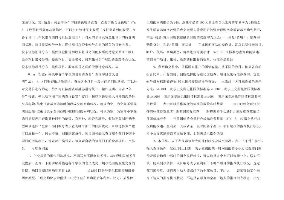 恒升资产管理交易系统使用说明书5查询管理.doc_第2页