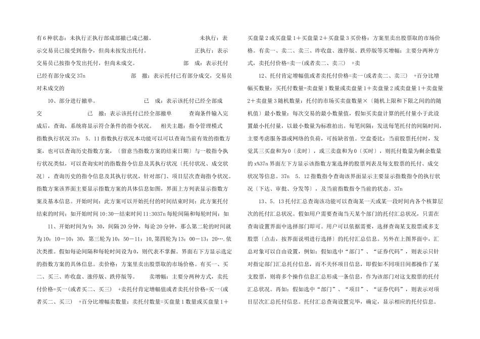 恒升资产管理交易系统使用说明书5查询管理.doc_第3页