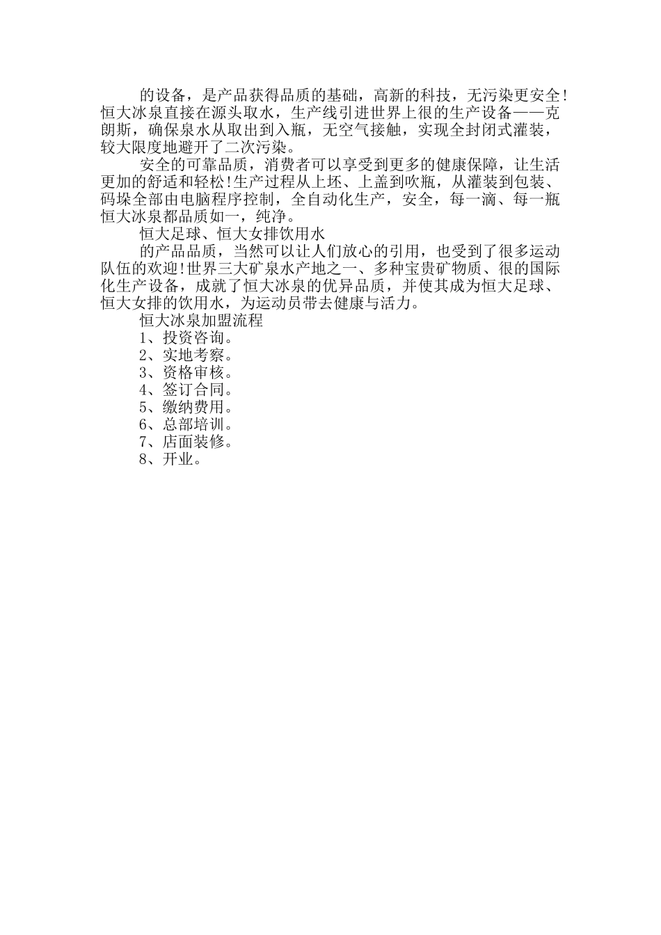 恒大冰泉代理_第2页