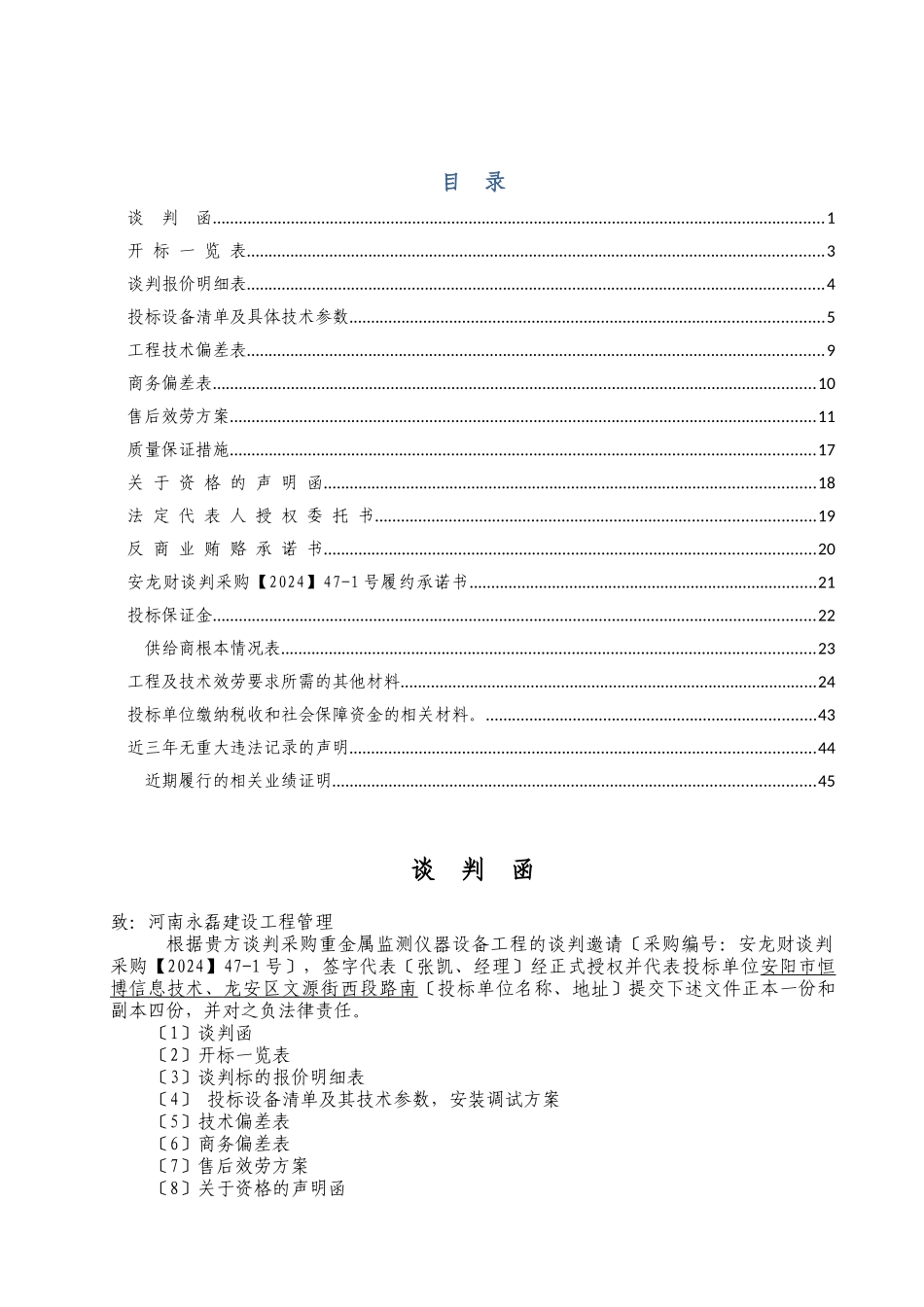 恒博投标文件_第1页