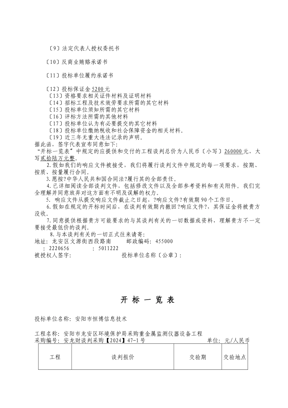 恒博投标文件_第2页