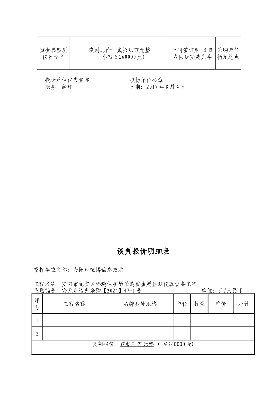 恒博投标文件_第3页