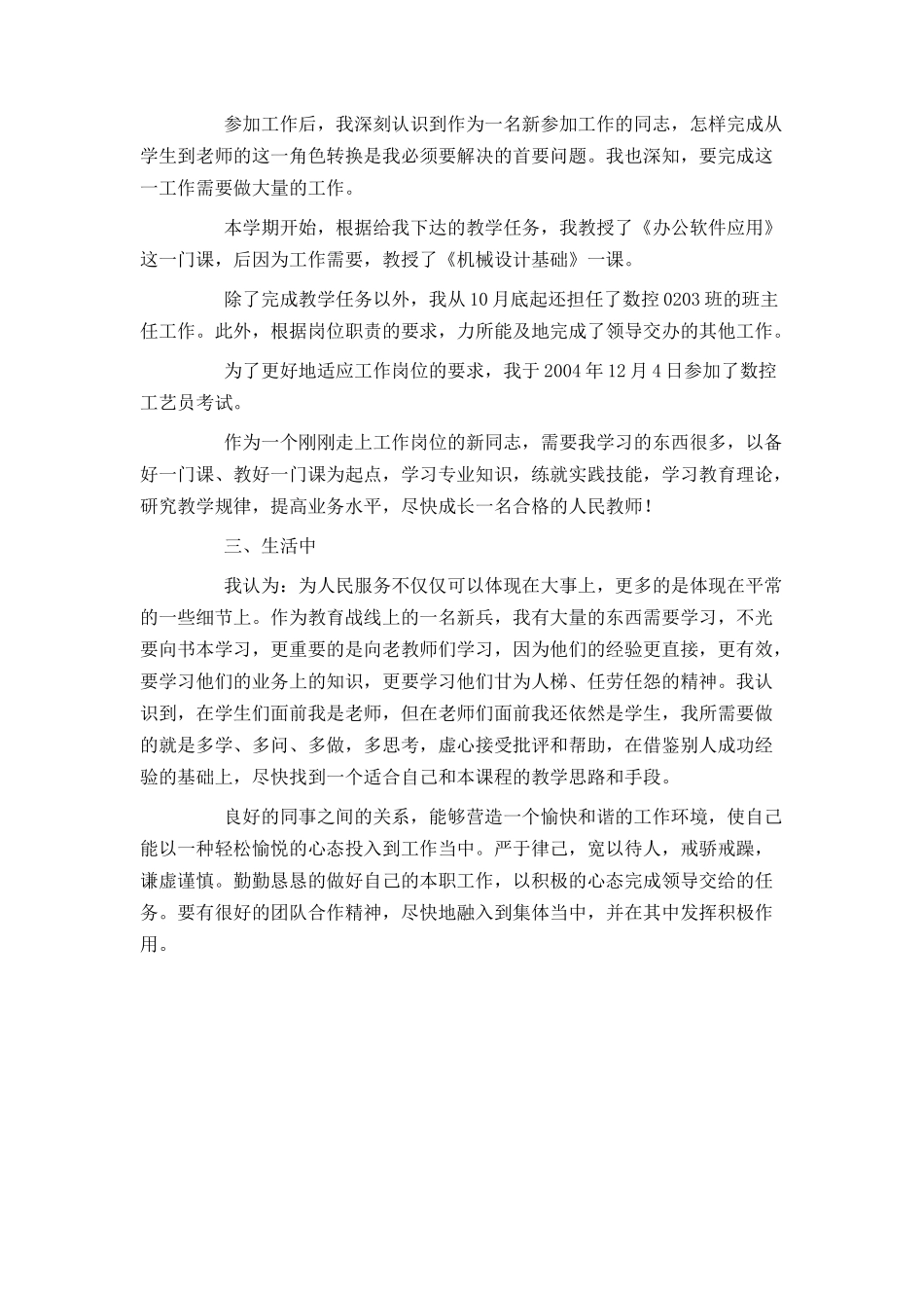 入党转正申请书(教师版)_第2页