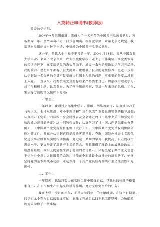 入党转正申请书(教师版)
