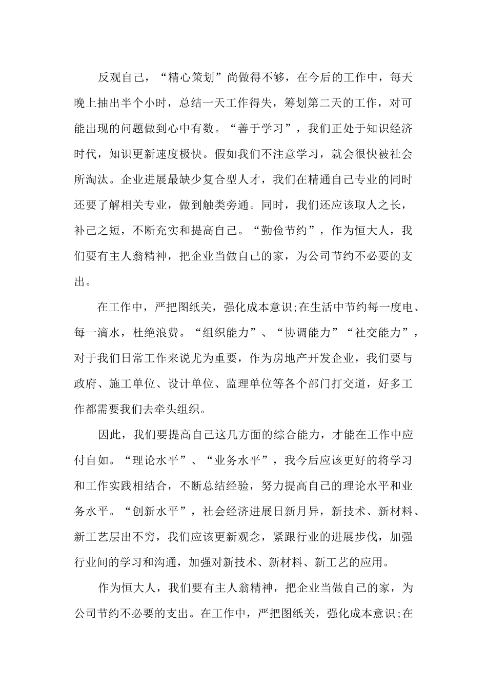恒大地产集团入职培训心得5篇_第2页